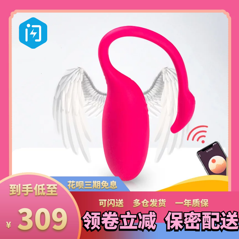 Charm flamingo jumping egg female remote wireless remote control jumping egg wear out app remote remote control masturbation device