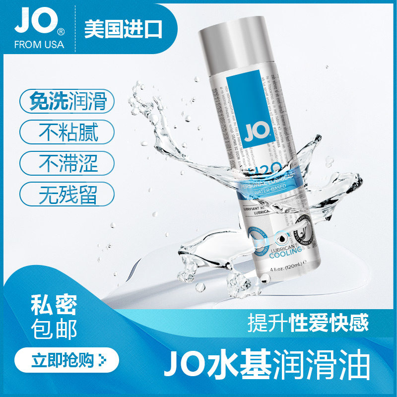 US imports JO human aqueous lubricant male and female shared conjugal house matter free of hot ice sensation lubricant liquid