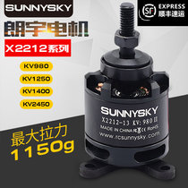 Lang Yu Lang Yu brushless motor motor Sunnysky X2212 KV980 KV1250 kv2450