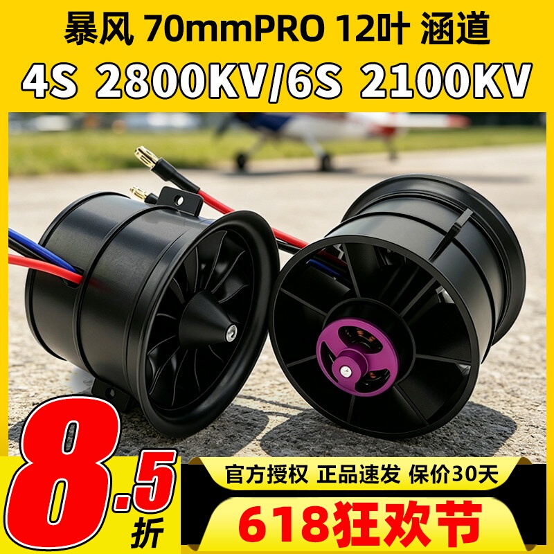 Large Storm Ducted Fan 70mm 12 Blades Fixed-Wing Model Electric Aircraft High-Thrust Engine 4S 6S Version Large Storm Ducted Fan 70mm 12 Blades Fixed-Wing Model Electric Aircraft High-Thrust Engine 4S 6S Version
