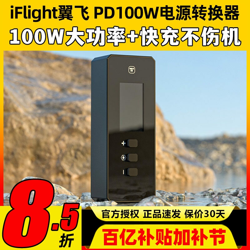 Iflight Pd100W Power Converter Supports Xt60 to Typec/Usb Portable Adapter