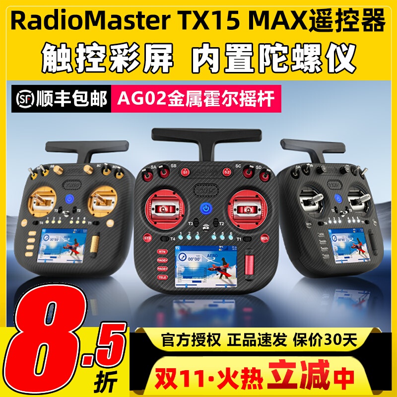 Radiomaster Tx15 Max Remote Control Drone Elrs Open-Source Color Screen Model Aircraft Ag02 Hall Joystick