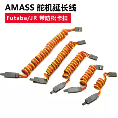 AMASS brand JR FUTABA steering gear extension line 60 core rudder line anti-loose buckle parallel strand