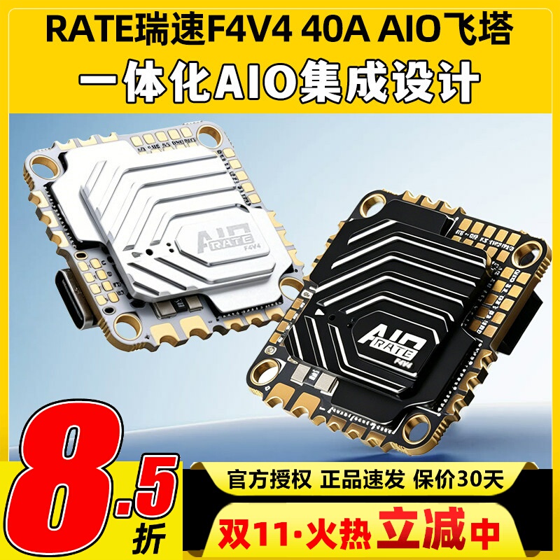 Rate F4V4 40A Aio Flight Controller Drone Esc Four-In-One Fpv Bluetooth Wireless Parameter Adjustment Flight Tower