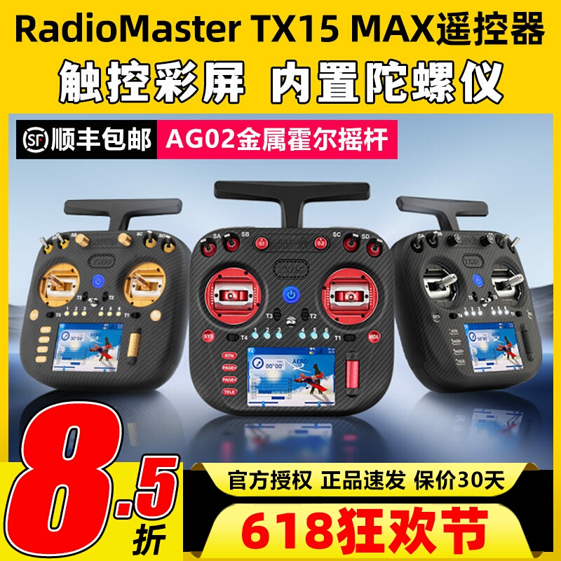 Radiomaster Tx15 Max Remote Control for Fpv Racing Drone Elrs Open-Source Color Screen Model Aircraft Ag02 Hall Joystick