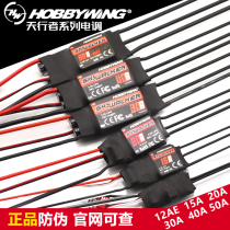 Good ying Skywalker ESC 12AE 15A 20A 30A 40A 50A 60A 80A Brushless electronic governor