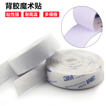 Battery fixed stickers mother buckle adhesive velcro width 2CM 3CM length 1M white model recommended by friends