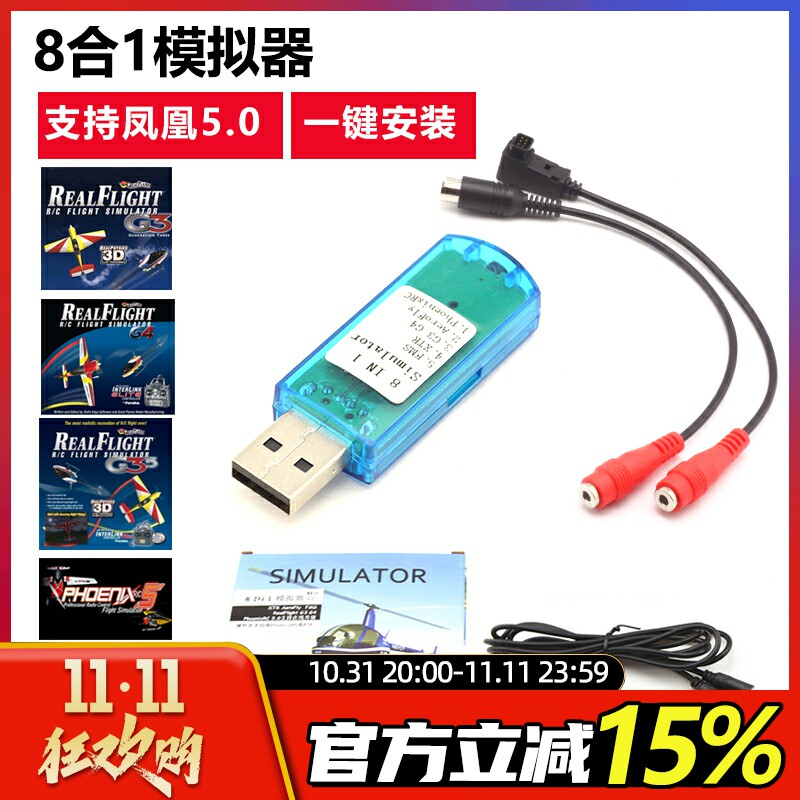 Remotely Piloted Model Simulator 8 Hop 1 Support Phoenix 5 G3 G4 XTR Fixed Wing FPV Crossing Helicopter-Taobao