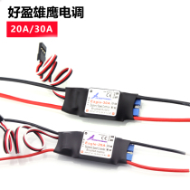 Good Yingxiong Hawk Series Remote Control Aircraft Aerial Model With Eagle 20A 30A With Brush Electric Tune with BEC
