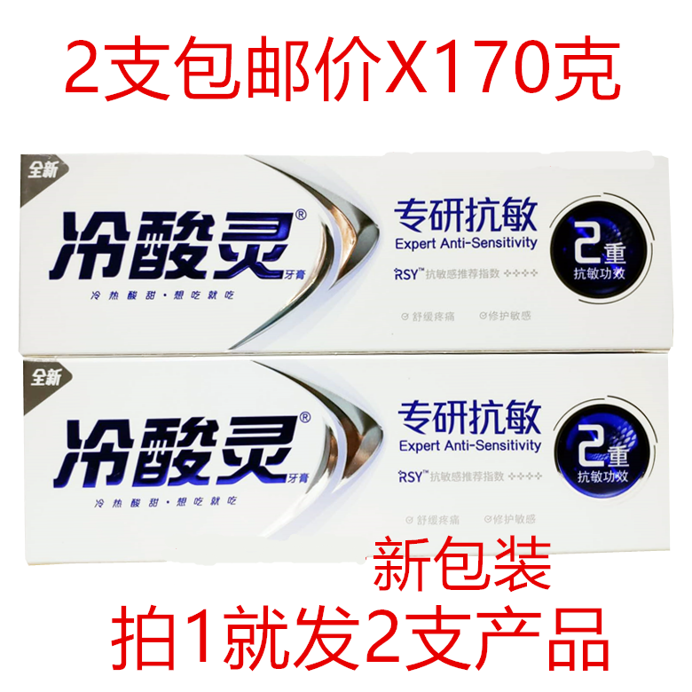 Lengsuanling family special research and repair anti-sensitive toothpaste soothes pain and moisturizes mint flavor 2 sticks price X170g