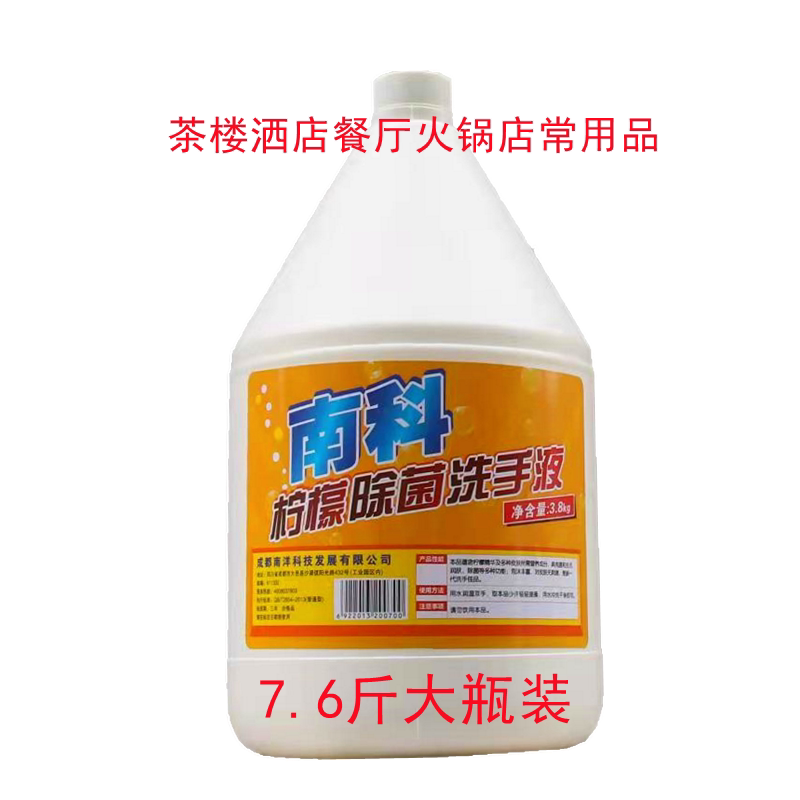 Nanko Lemon Aloe Vera Backet Hand Wash Adult Hand Hand to Southern Cleaning Agent Hotel Tea House Common Products