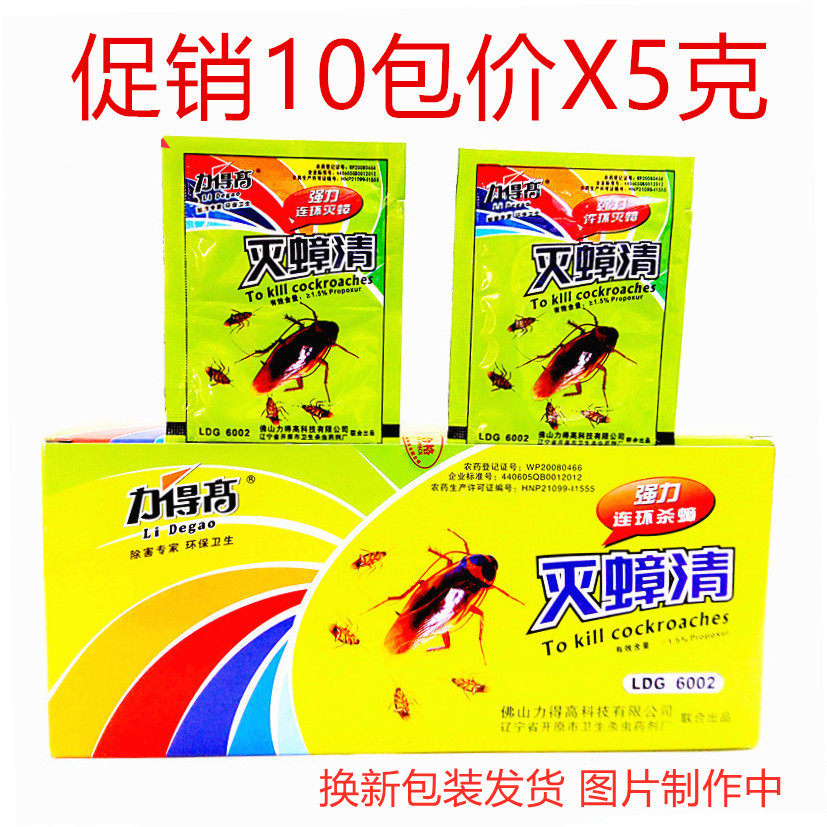 Force high home Cockroach Drug Serial Killing of Oil Stealing Lady Drug Promotion 10 Bag Price Kitchen Restaurant Hotel Teahouse