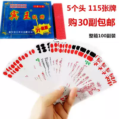 Authentic Binwang 168 Sichuan card long card card card strip promotion purchase 30 pairs on 5 heads 115 card Tea House