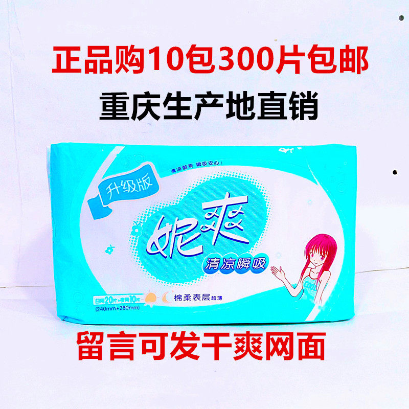 Nishi daily use nightly sanitary towel 30 tablet combination cotton air and air - thin aunt towel for 10 packs promotion