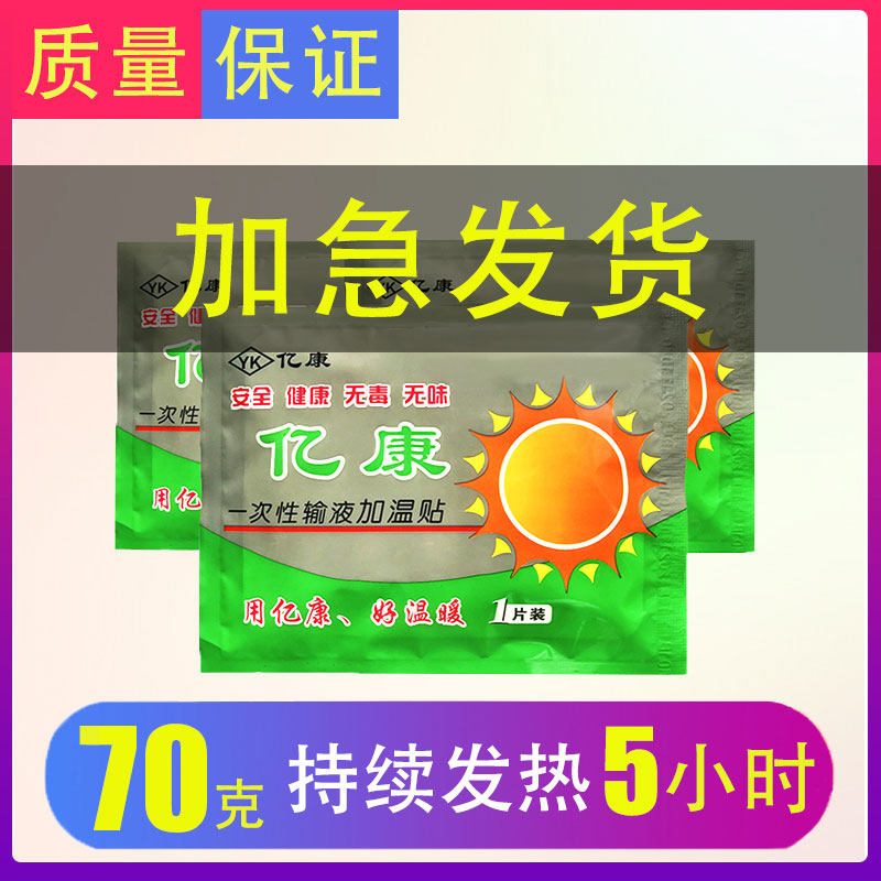 Yikang disposable infusion warming patch warmer heating patch heater student warmer hand warmer baby warmer manufacturer
