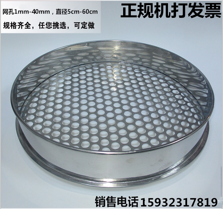 304 stainless steel round hole mesh sieve Blueberry grading sieve Experimental sieve Shiitake mushroom sieve Pepper seed sieve Bodhi seed sieve