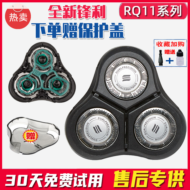 Suitable for Philips razor RQ11 head rq1150 RQ1160 1180 1175 1190 overall accessories