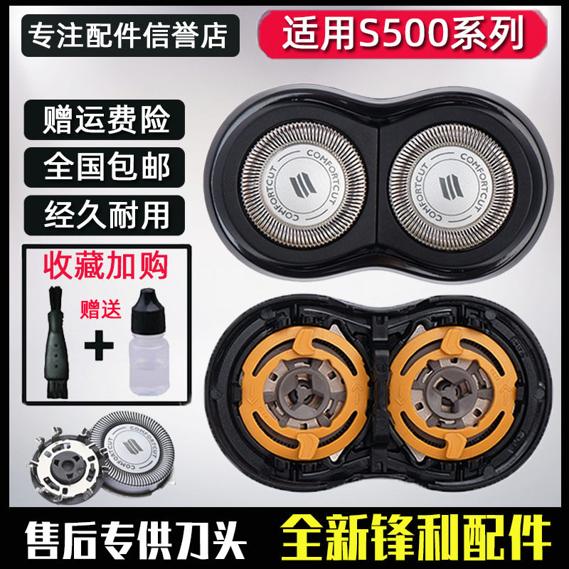 Suitable for Philips razor head mesh S510S512S511s520S530S550S560S551 accessories
