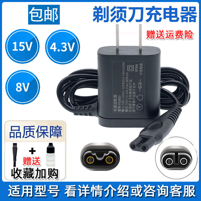 Suitable for Philips electric shaver charger original HQ8505HQ850A0039015V8V4 3V power supply