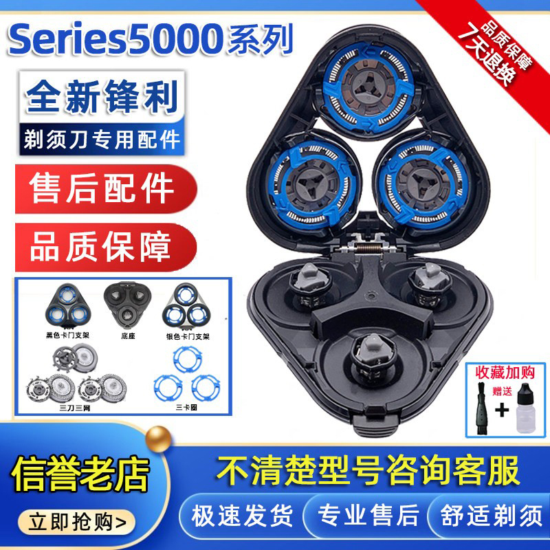 Suitable for Philips Electric Shaver Series5000 Head S5050S5080S5082 Blade Accessories 3 Heads