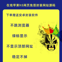 H5 webpage package Apple visa-free app website source code