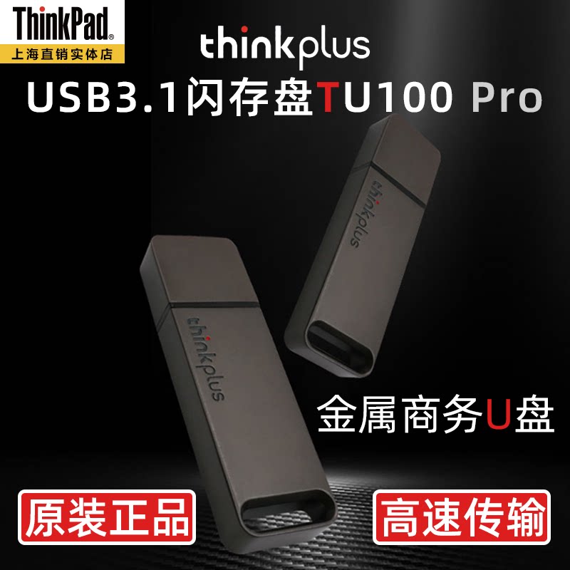 Lenovo thinkplus TU100 PRO Metal Case Flash USB3.1 High Speed Large Capacity Business Portable USB Stick