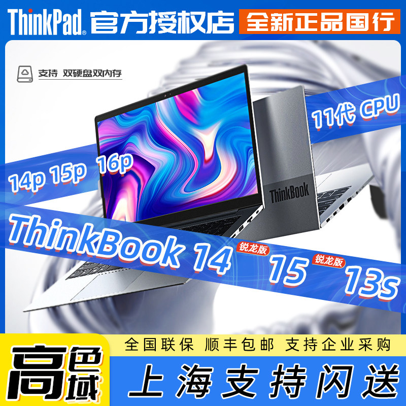 The ThinkPad ThinkBook 14