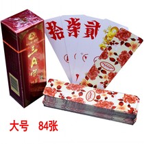 Hunan character card running beard two seven cross card three a card NoA1650 imitation large card 84 card