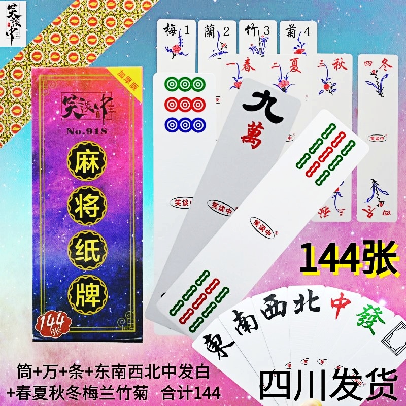 Laughing card Mahjong 144 long portable silent Mahjong cards Travel red in fortune poker thickened