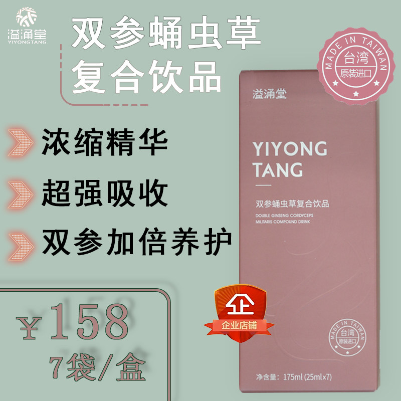 Spillway Old Beijing Official Double-Ginseng Chrysalis Caterpillar Fungus Compound Beverage 2021 New Pink