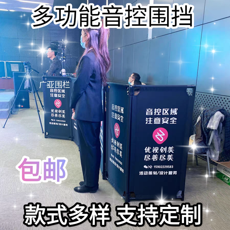 Sound Console Enclosure, Mixing Console Fence, Performance Enclosure, Lighting Equipment Guardrail, Fabric Enclosure, Performance Fence, Console Fence