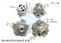 Industrial aluminum profile accessories 3030 4040 type special accessories Foot cup holder Foot connector