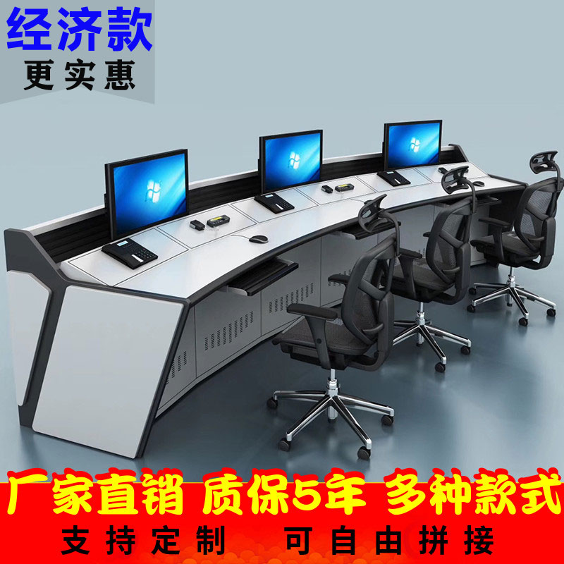 Monitoring console Double simple central control room Custom security command center dispatching station Curved cabinet console