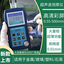  Dongru DR83S 85S 86S ultrasonic thickness gauge Metal wall thickness Plastic glass steel pipe steel plate thickness gauge