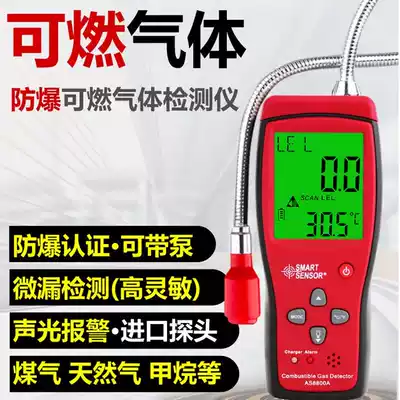 Sima AS8800 combustible gas detector leak detector flammable gas gas liquefied gas gas biogas alarm