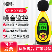  Xima noise meter decimator Noise tester High-precision AR854 industrial professional level detection sound level meter 844