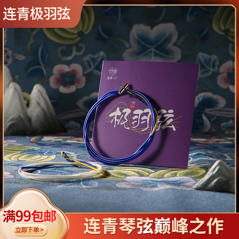 Lianqing Jiyu Xian's Pinnacle Work, the Purple Gold Guzheng Strings, Are High-End Guzheng Concert Professional Competition Strings