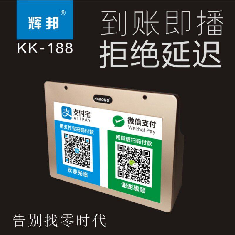  Huibang icebreaker KK-188 Bluetooth speaker Alipay payment to account voice broadcast prompt playback