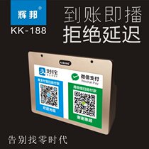 Huibang icebreaker KK-188 Bluetooth speaker Alipay collection to account voice broadcast prompt broadcast