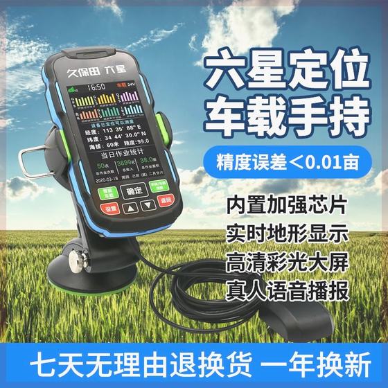 Kubota 6성급 에이커 미터 고정밀 휴대용 GPS Beidou 차량 탑재 토지 면적 측정 필드 에이커 미터