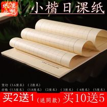 7-9 points cooked Antique small Kai Japanese class paper Half-life half-cooked checkered Calligraphy works Paper Regular script Running script letterhead shape