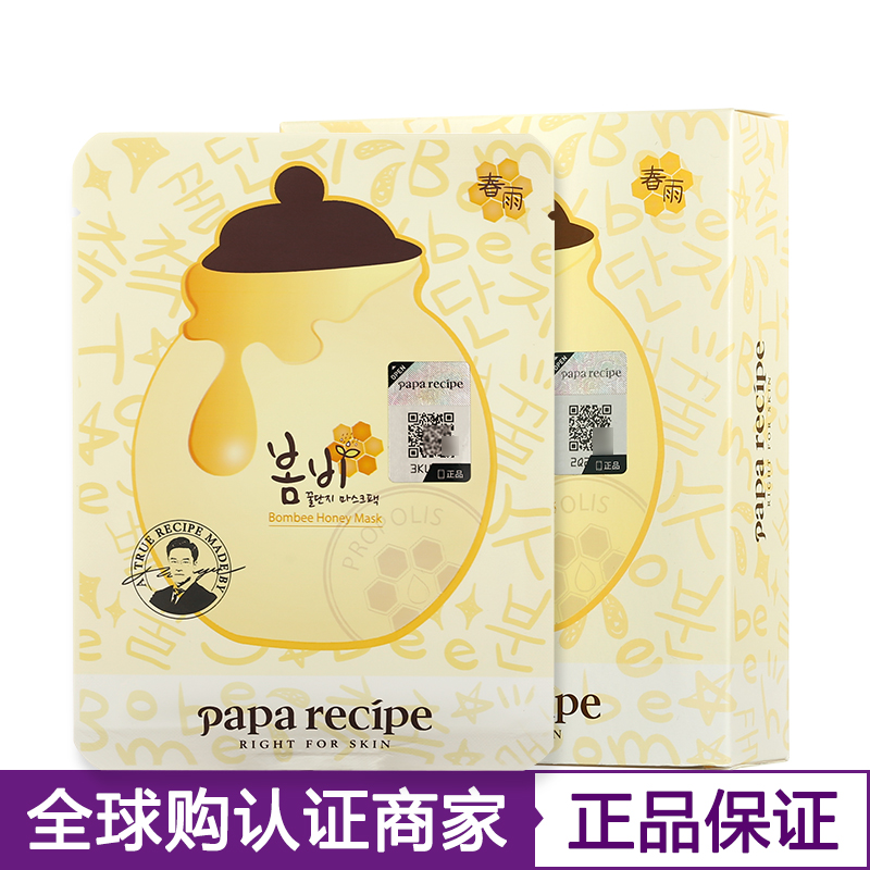 韩国正品paparecipe春雨蜂蜜面膜10片保湿补水孕妇官方旗舰店授权