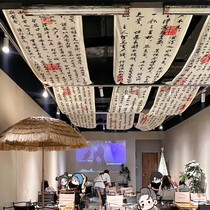 Calligraphy culture canopy hanging cloth industrial style pub yard ceiling decoration indoor restaurant ceiling atmosphere layout