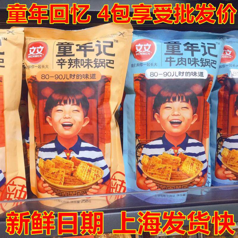 Wenwen Food Childhood Notes Beef Taste Pan 228g Xin Spicy Taste 8090 Taste Nostalgic and Crisp Pan
