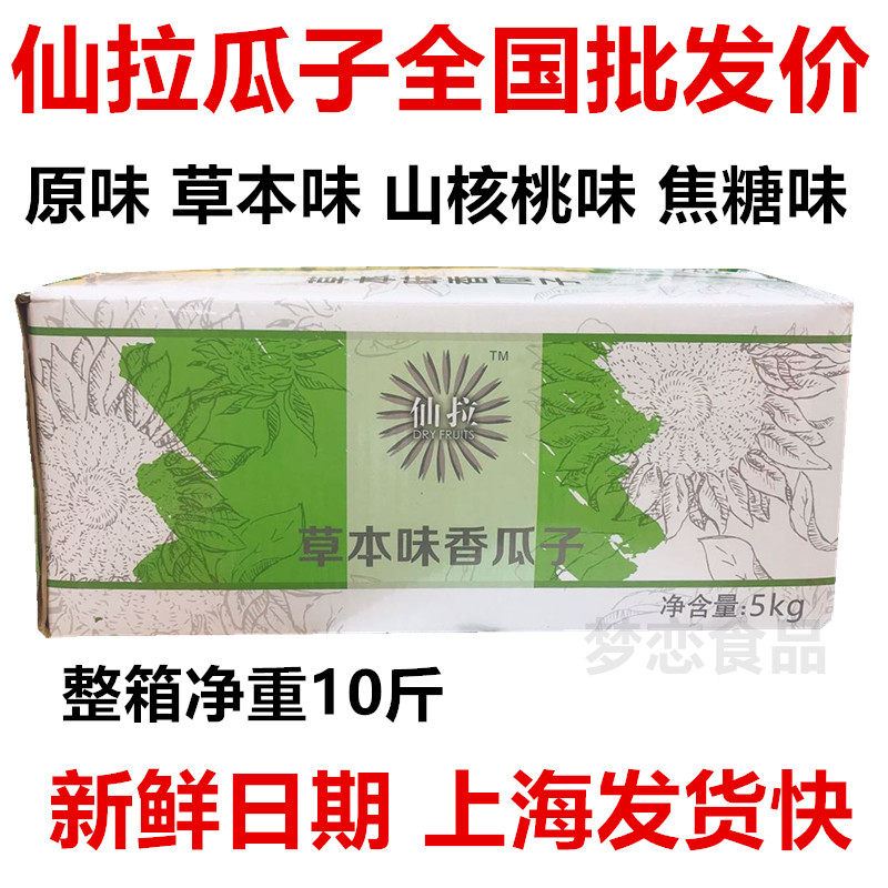 Seed with a full box of 10 kg nut frying snacks is used for the whole case