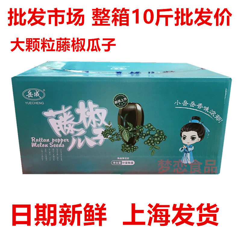 Yue Cheng Tianjin Vine Peppers Taste Melon Seeds Large Grain Prickly Pepper Chili Pepper Whole Boxes 10 Cati Sunflower Seeds Bulk Small Snacks Fried Goods