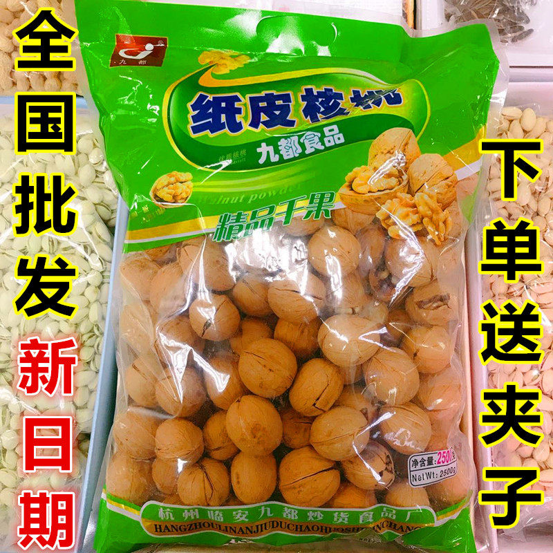 Nine all hand peeled skin-coated leather walnut for five catties 2018 New stock cooked cream to taste big walnut pregnant women nuts