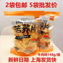 Boshua Bitter Buckwheat Slices 148g Buckwheat Crisp Pan Jam Savory Beef Taste Original Taste Chips Puffed Coarse Grain small snacks