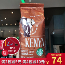 Starbucks Kenya mixed coffee beans Imported from the United States Juice-like flavor cold brew Iced coffee can be ground on behalf of 21 10 25