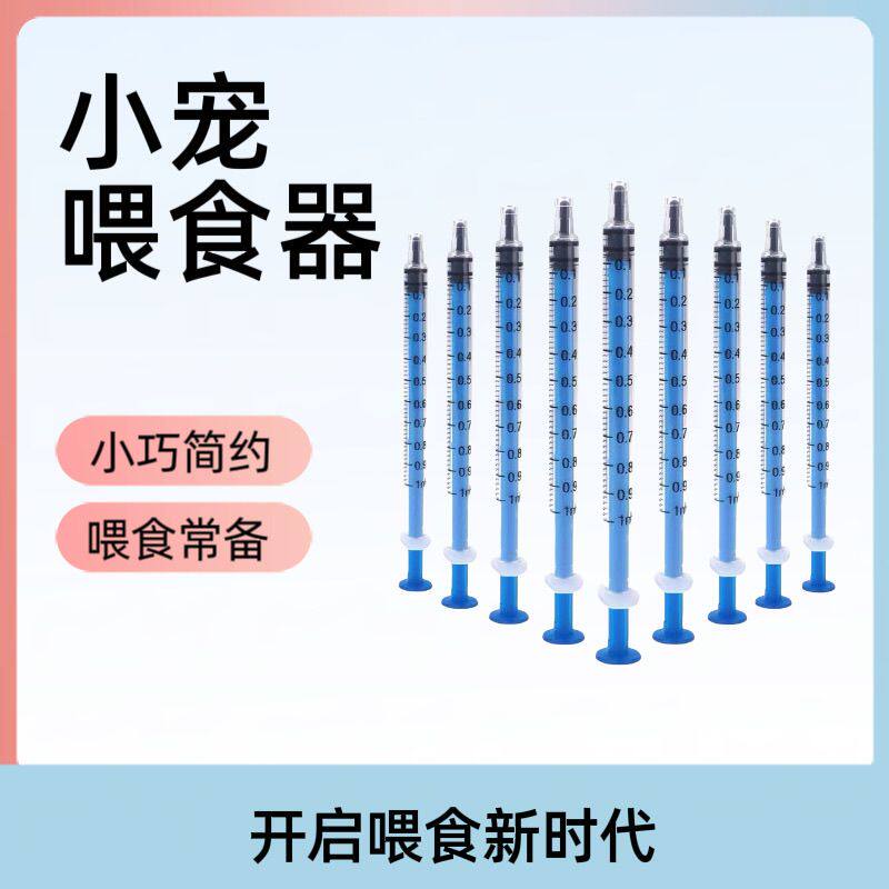 仓鼠喂奶器针管喂药器小针管松鼠花枝鼠金丝熊喂药小工具仓鼠用品